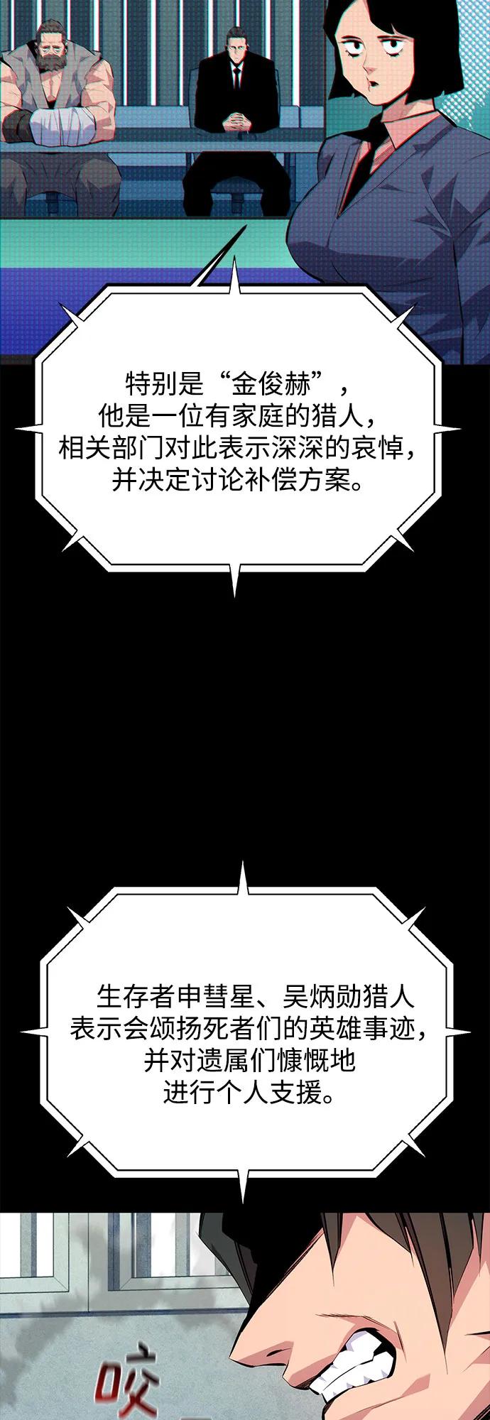 用分身自动狩猎 [第99话] 获取资格 第24页