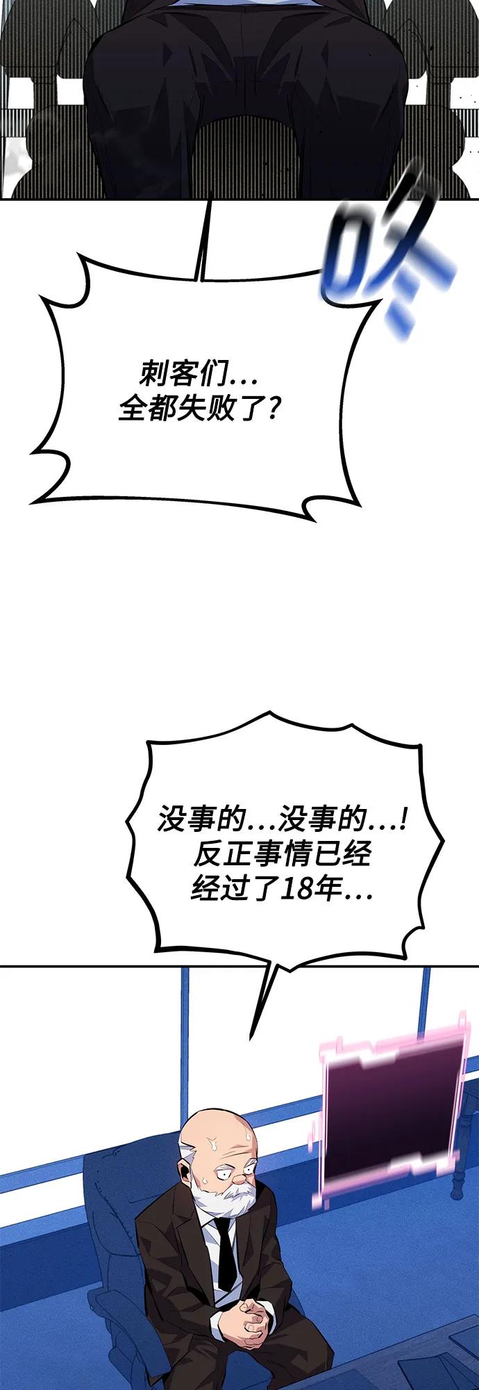 用分身自动狩猎 [第99话] 获取资格 第54页