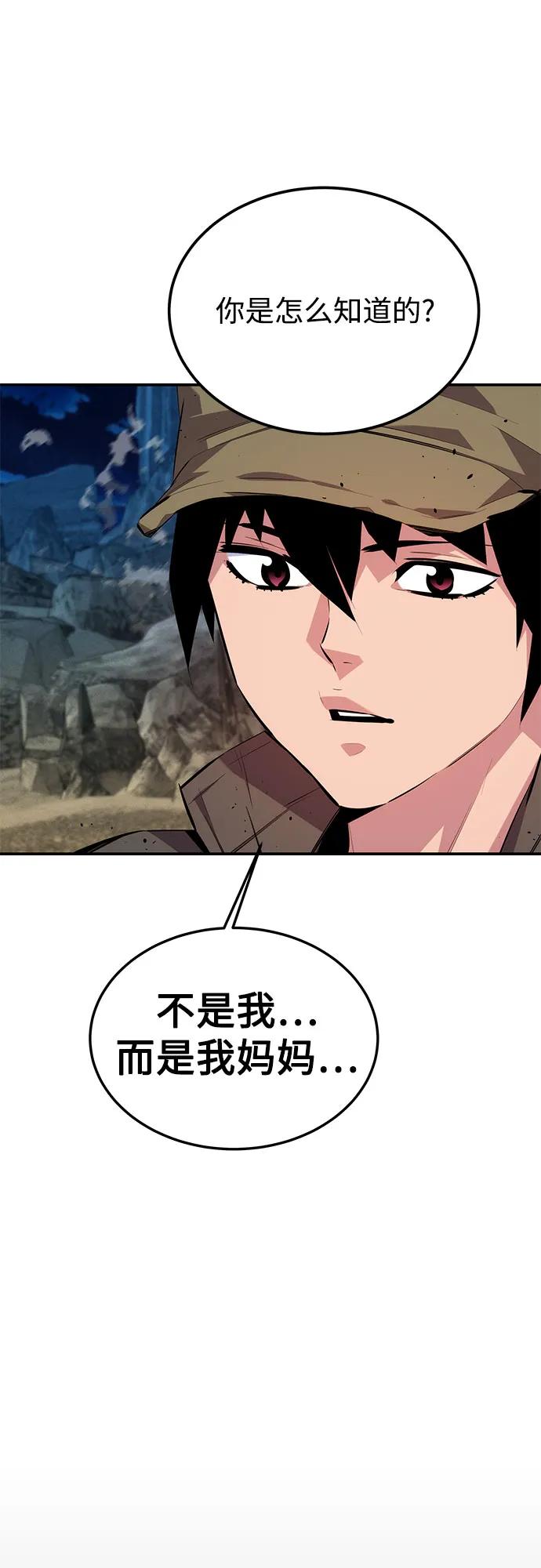 用分身自动狩猎 [第99话] 获取资格 第15页