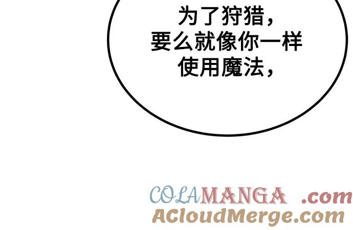 用分身自动狩猎 [第99话] 获取资格 第76页