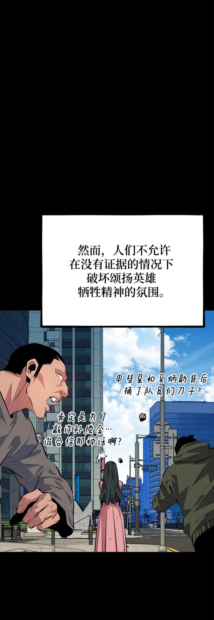 用分身自动狩猎 [第99话] 获取资格 第32页