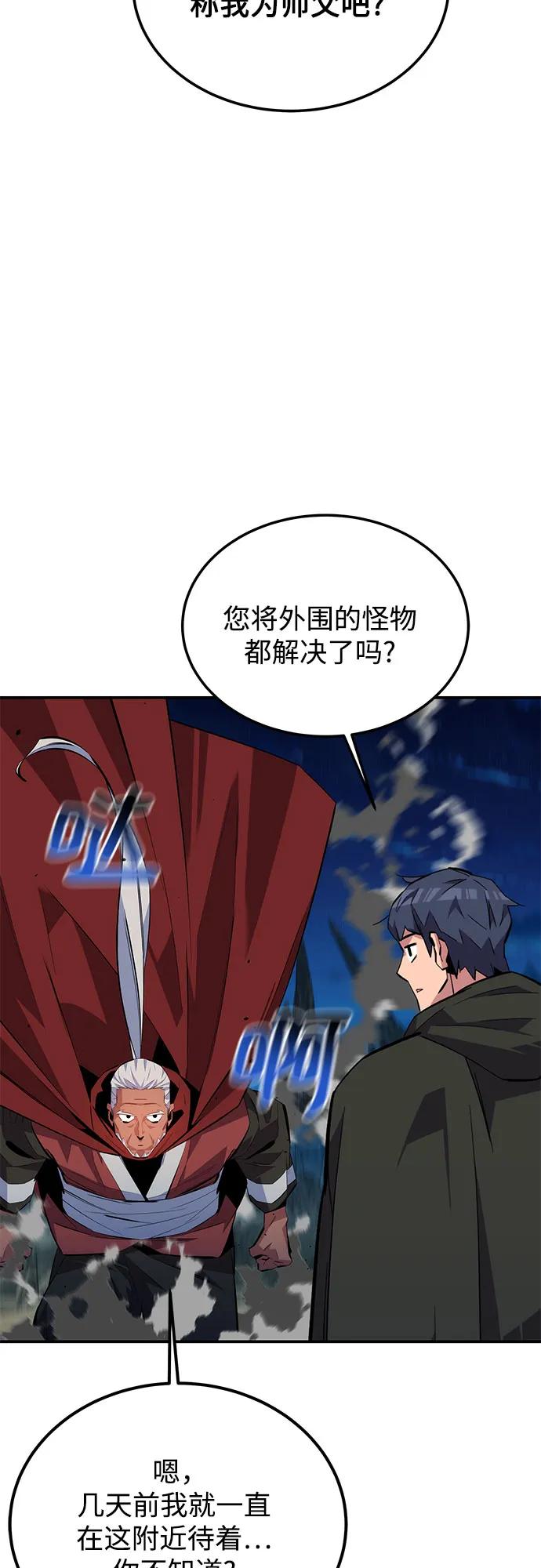 用分身自动狩猎 [第99话] 获取资格 第45页