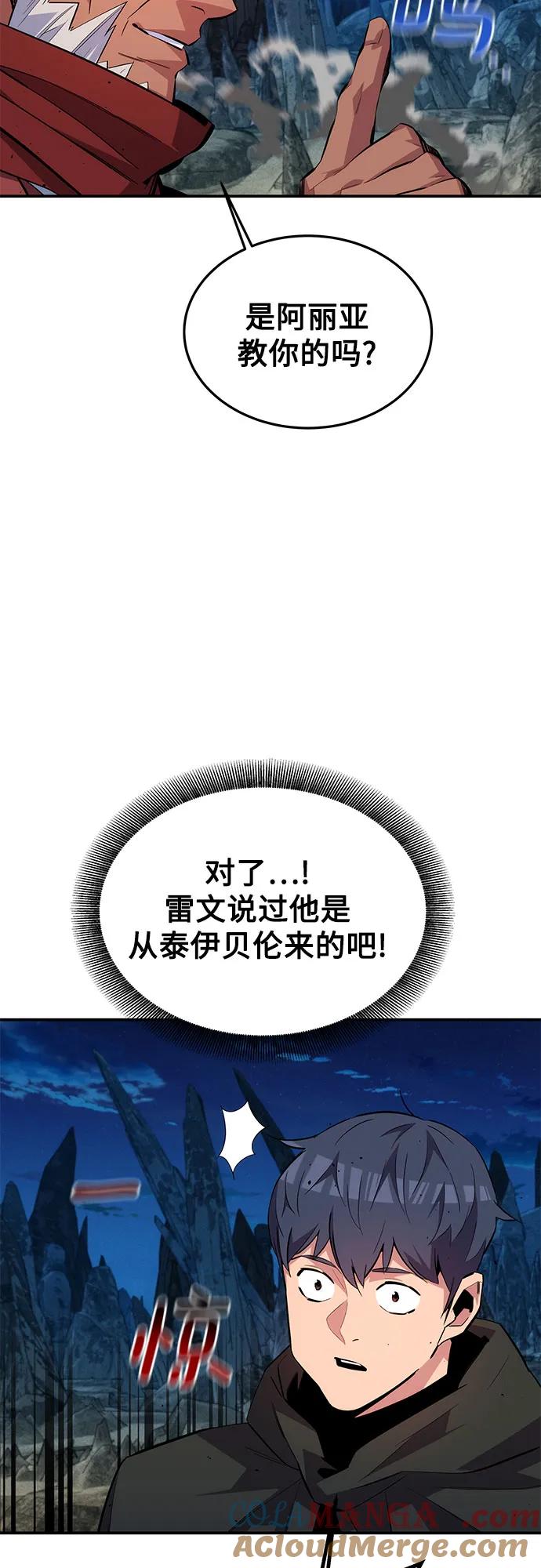 用分身自动狩猎 [第99话] 获取资格 第49页