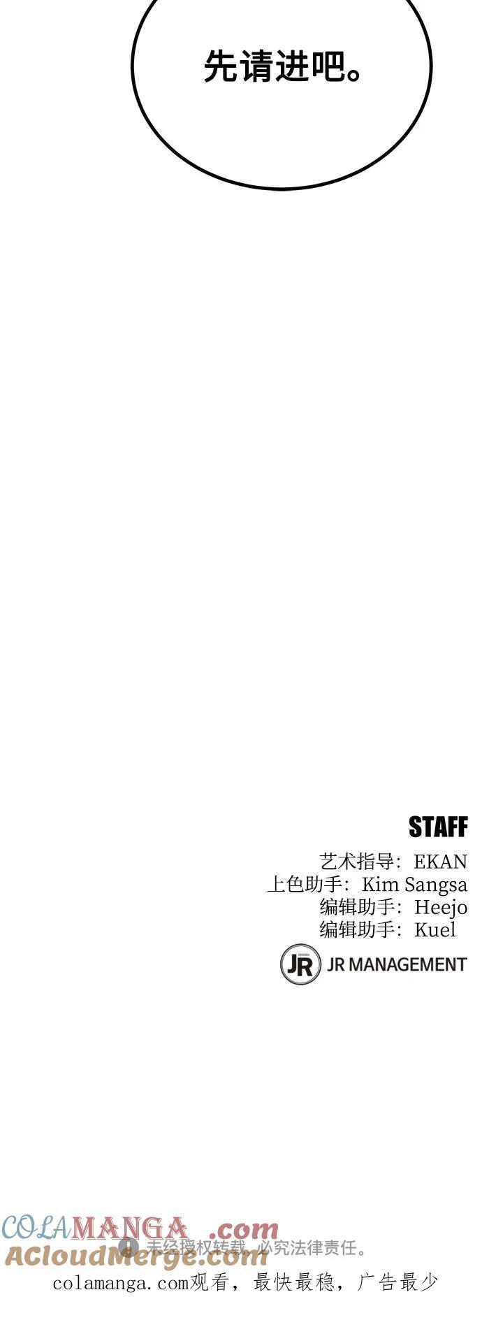 用分身自动狩猎 [第99话] 获取资格 第88页