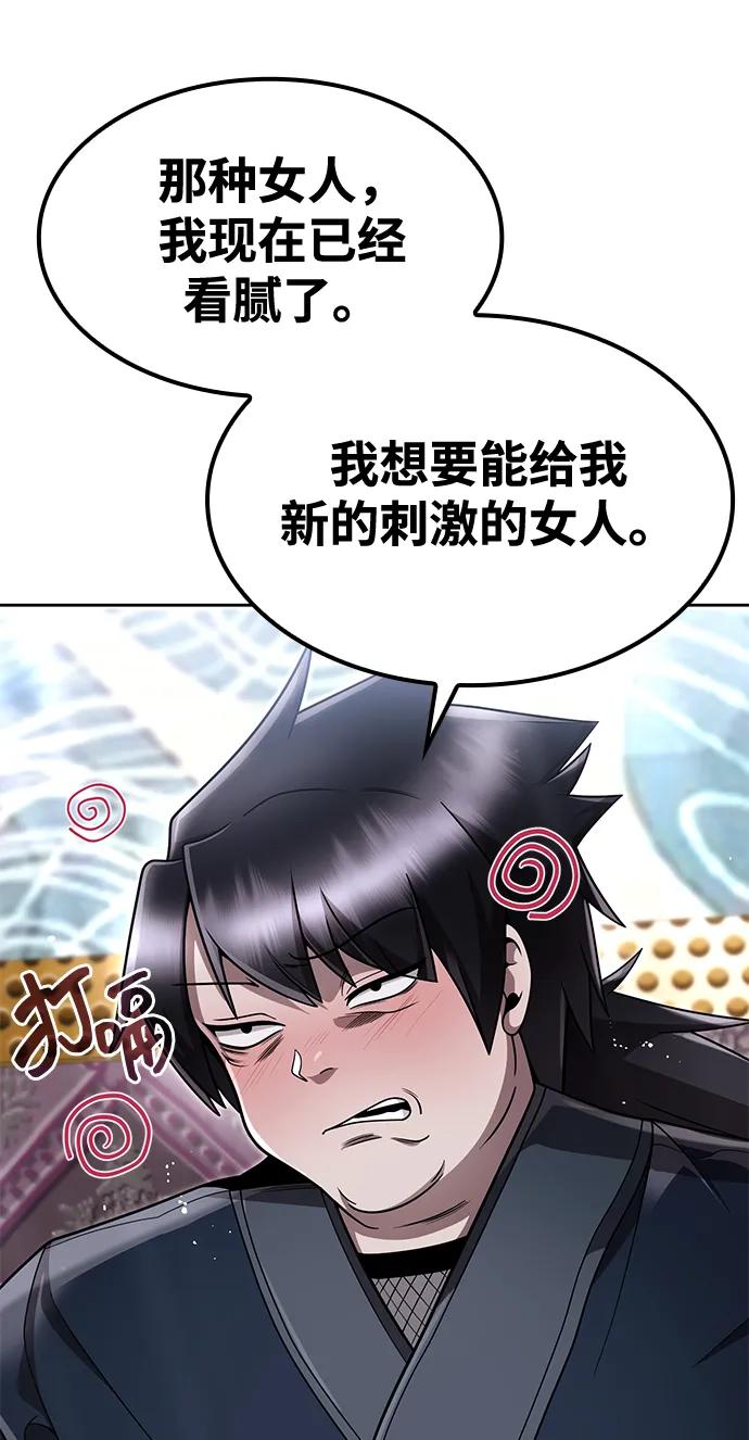 《天才猎人的清扫生活》第102话 第63页