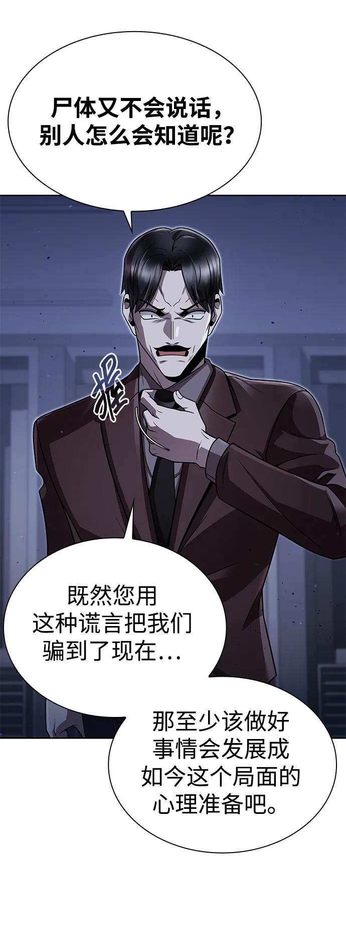 《天才猎人的清扫生活》第102话 第24页