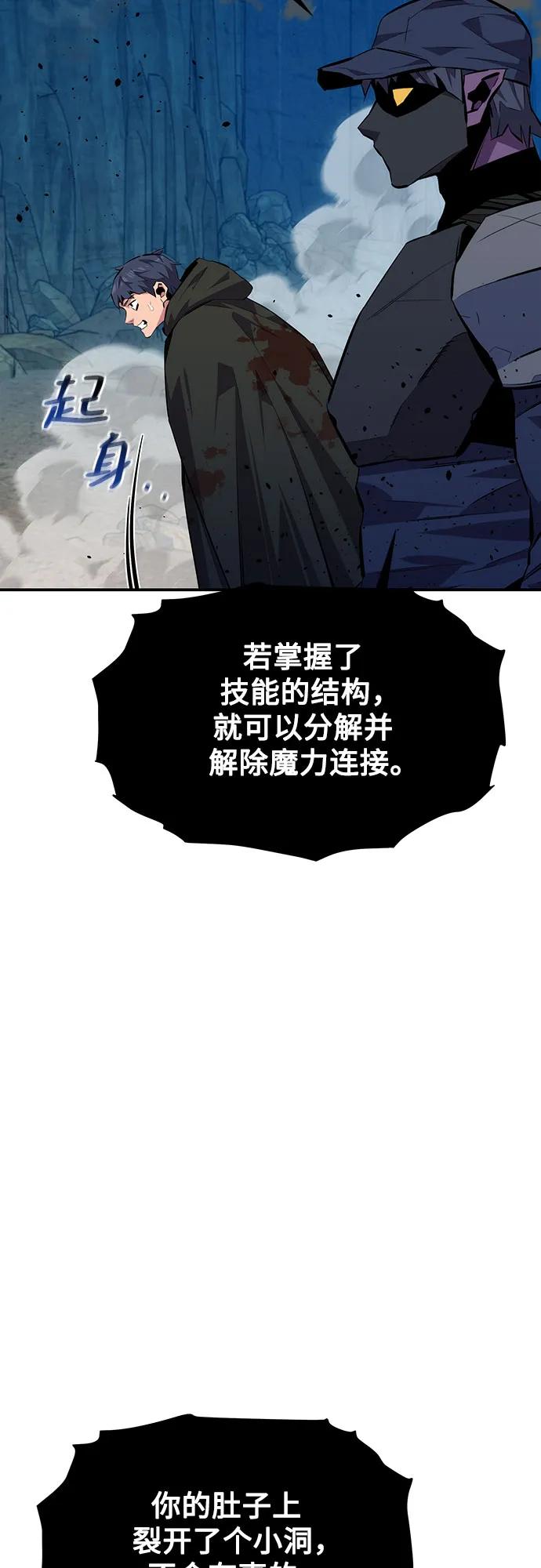 用分身自动狩猎 [第103话] 再次询问 第17页