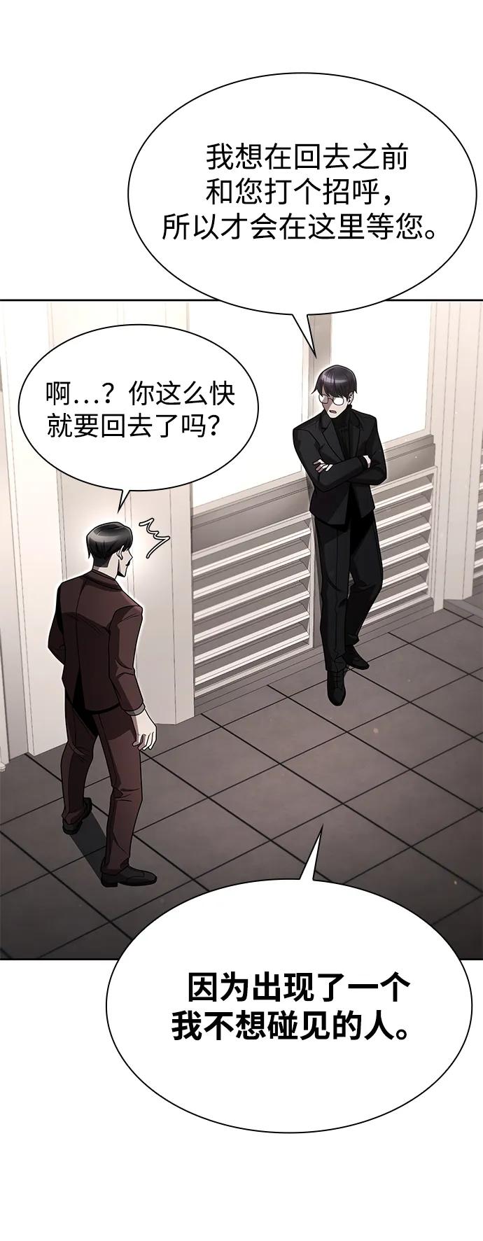 《天才猎人的清扫生活》第102话 第29页