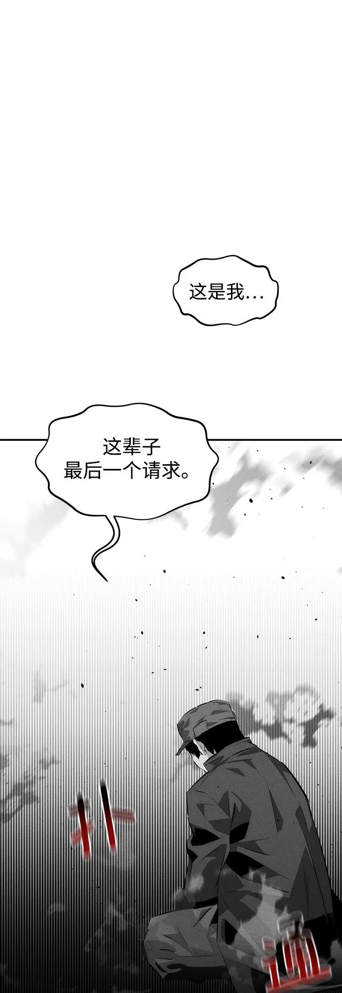 用分身自动狩猎 [第103话] 再次询问 第71页