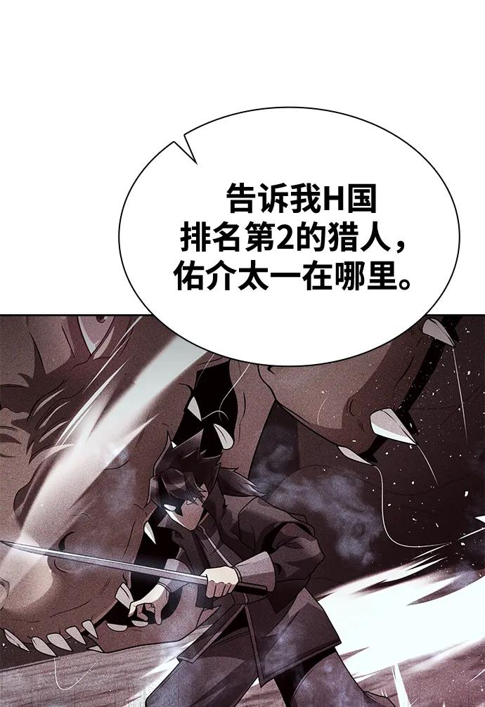 《天才猎人的清扫生活》第102话 第48页