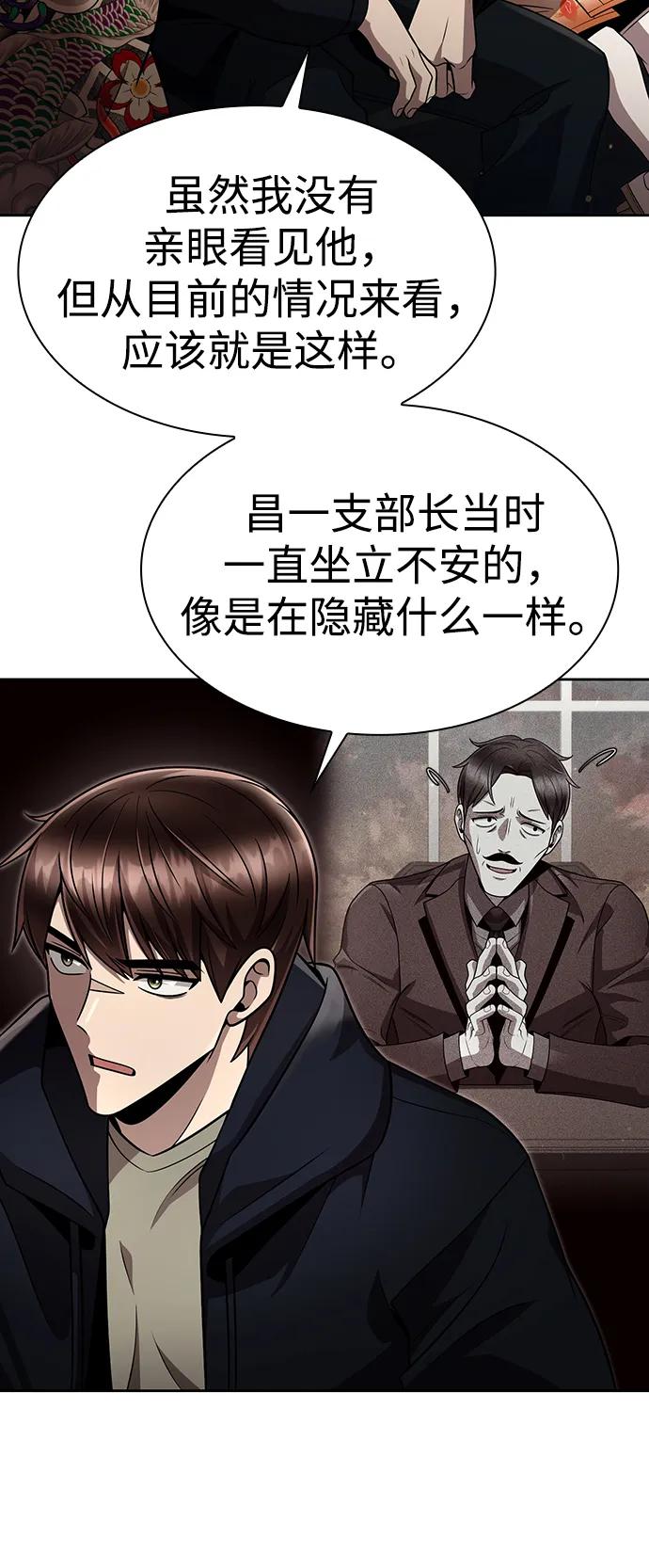 《天才猎人的清扫生活》第102话 第38页