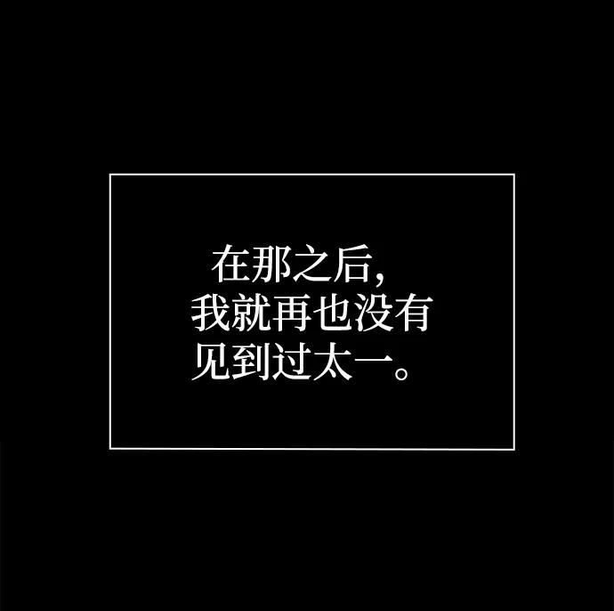 《天才猎人的清扫生活》第102话 第81页
