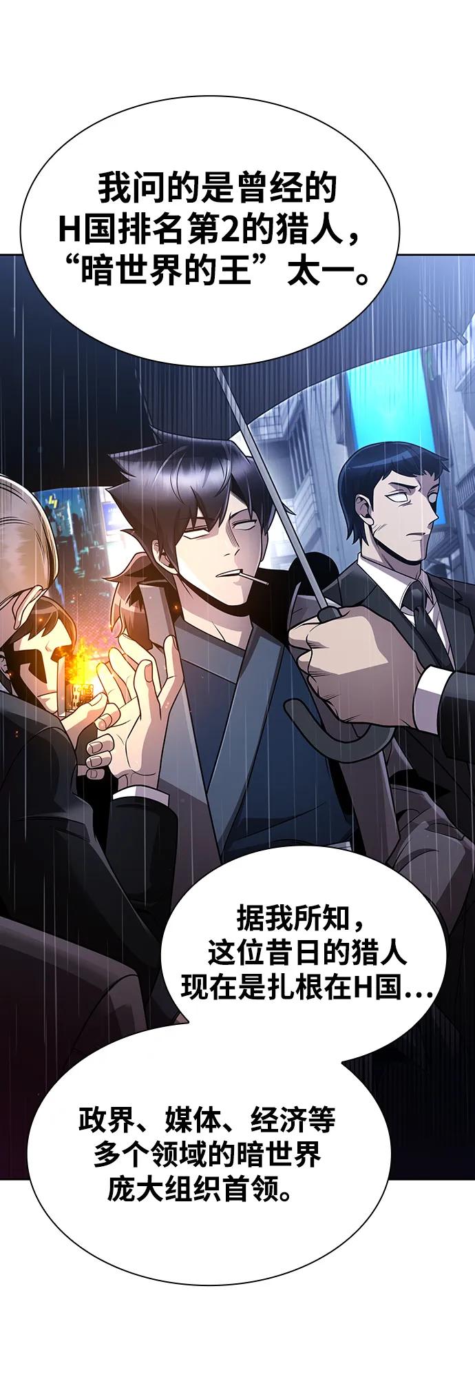 《天才猎人的清扫生活》第102话 第51页