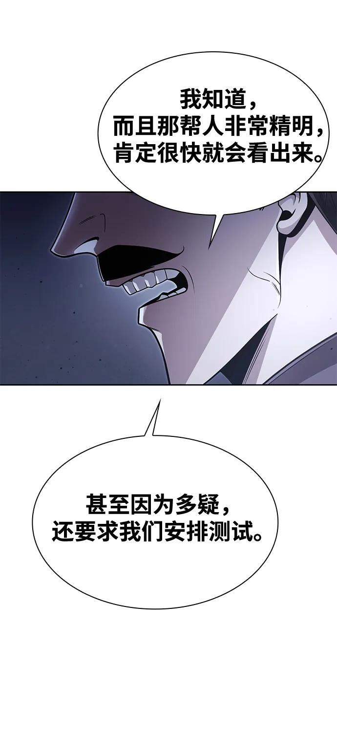 《天才猎人的清扫生活》第102话 第12页