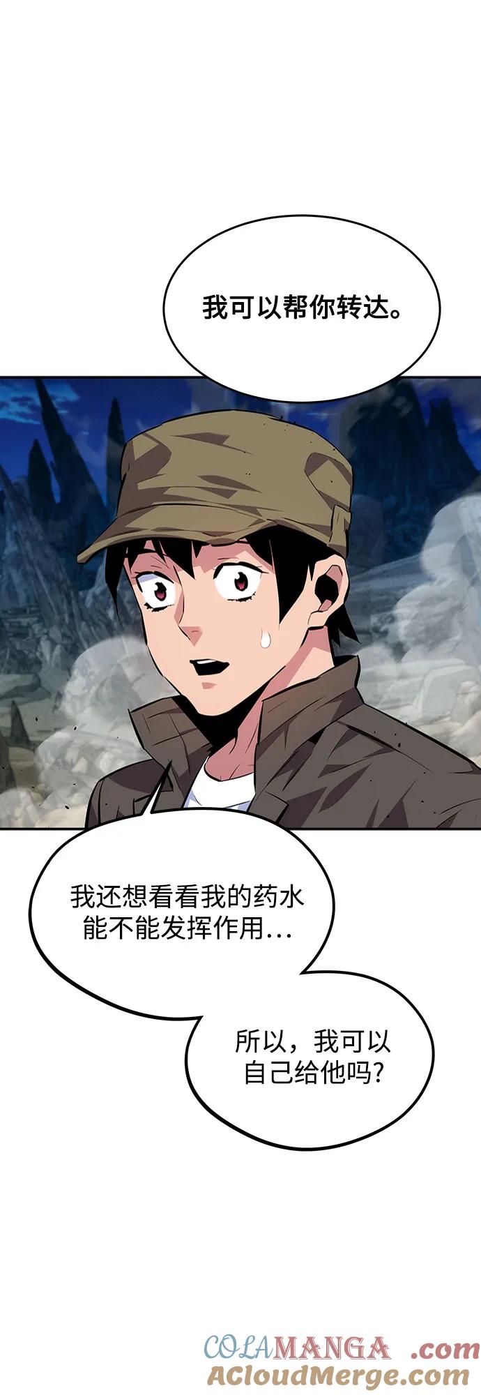 用分身自动狩猎 [第103话] 再次询问 第45页