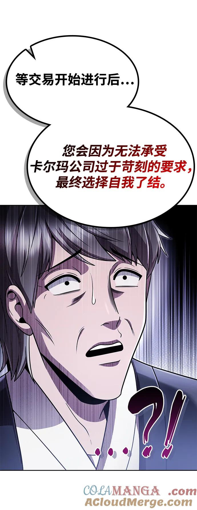 《天才猎人的清扫生活》第102话 第19页