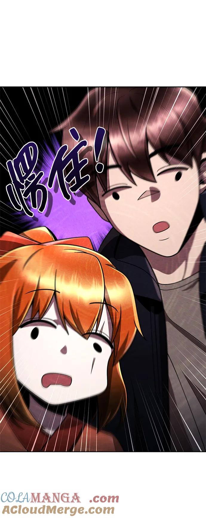 《天才猎人的清扫生活》第102话 第94页