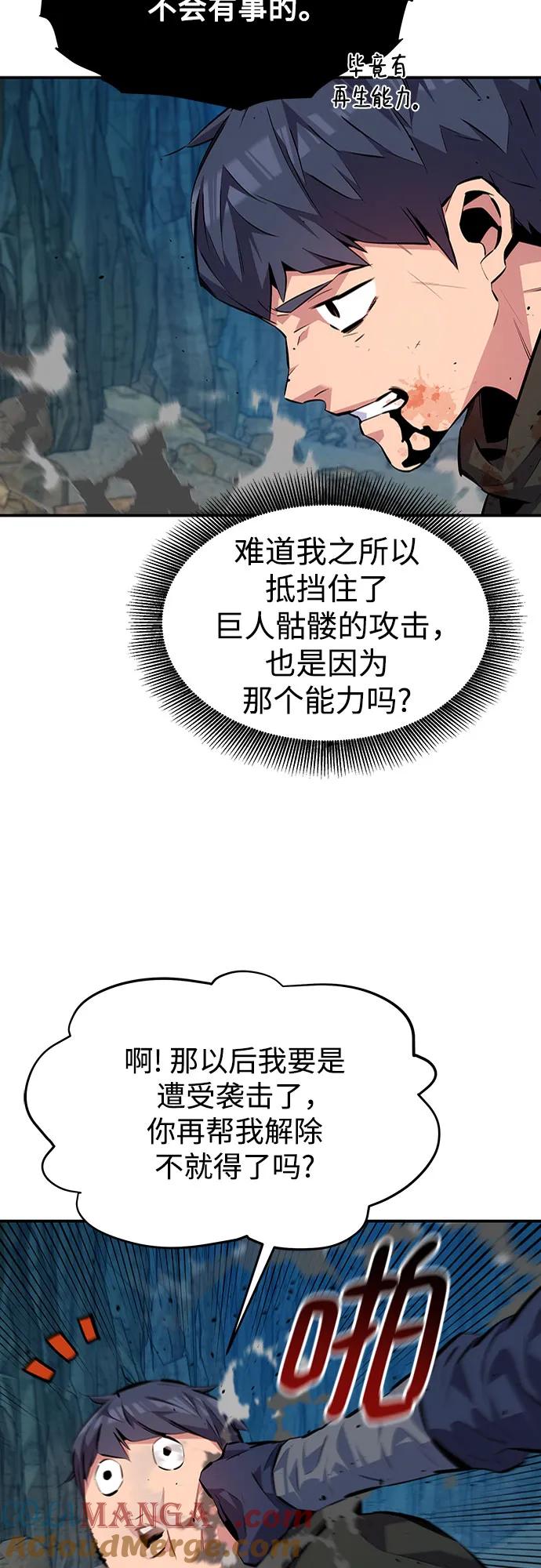 用分身自动狩猎 [第103话] 再次询问 第18页