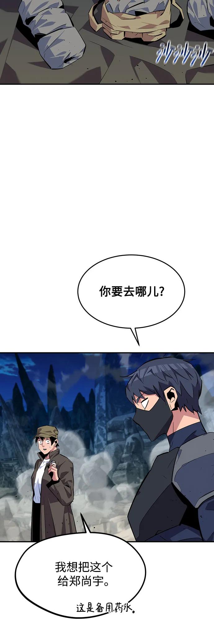 用分身自动狩猎 [第103话] 再次询问 第44页