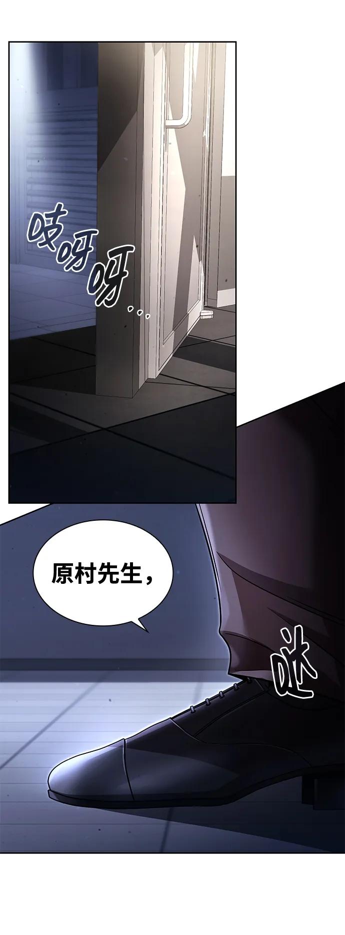 《天才猎人的清扫生活》第102话 第8页
