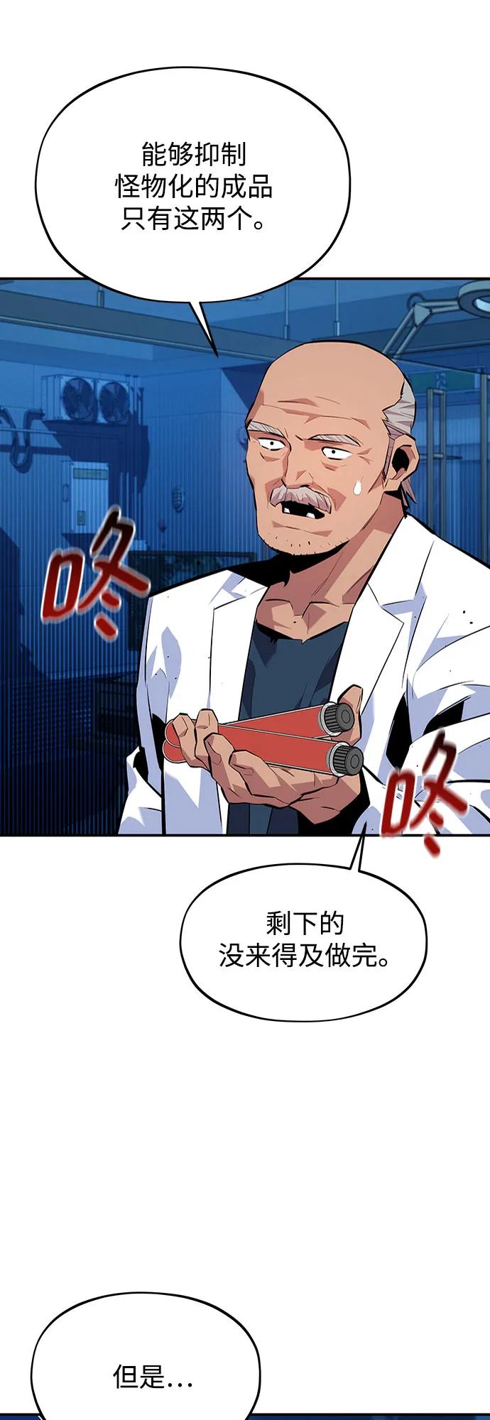 用分身自动狩猎 [第103话] 再次询问 第34页