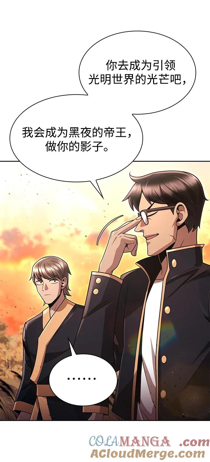《天才猎人的清扫生活》第102话 第43页