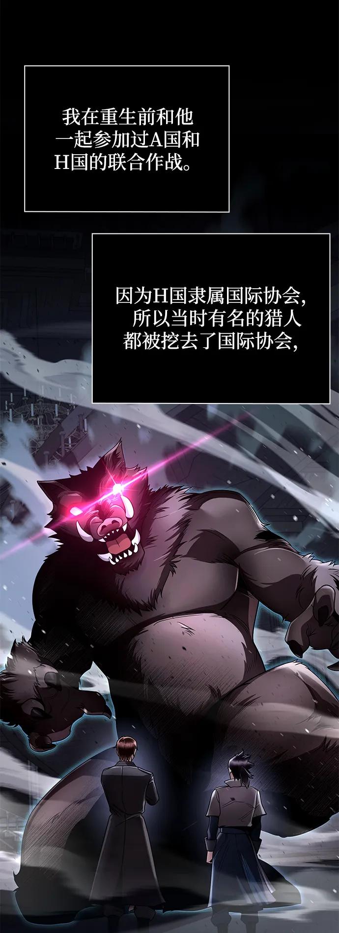 《天才猎人的清扫生活》第102话 第72页