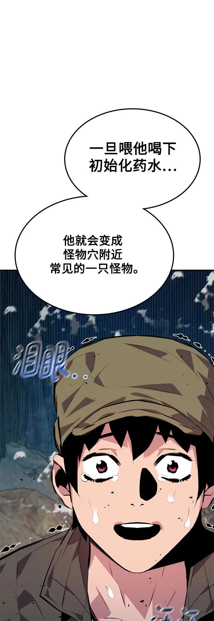 用分身自动狩猎 [第103话] 再次询问 第86页