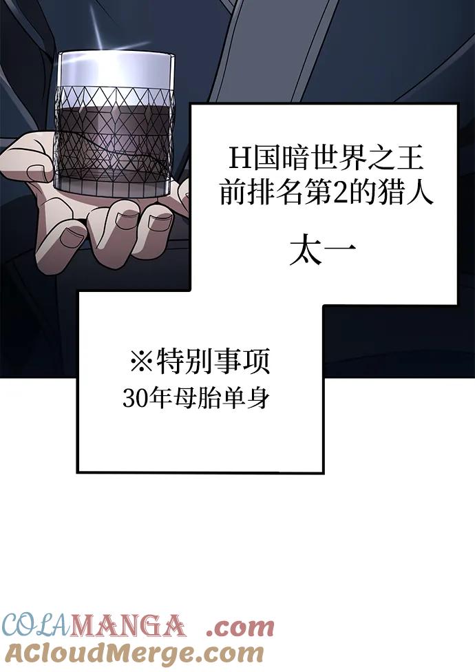 《天才猎人的清扫生活》第102话 第64页