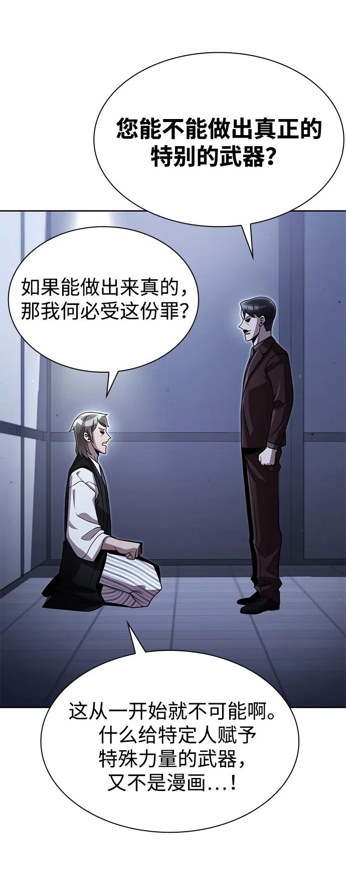 《天才猎人的清扫生活》第102话 第9页