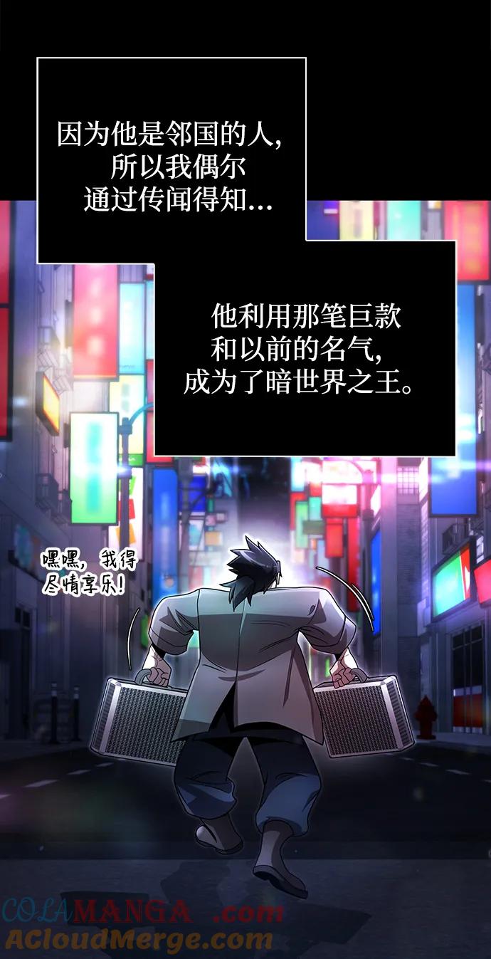 《天才猎人的清扫生活》第102话 第82页