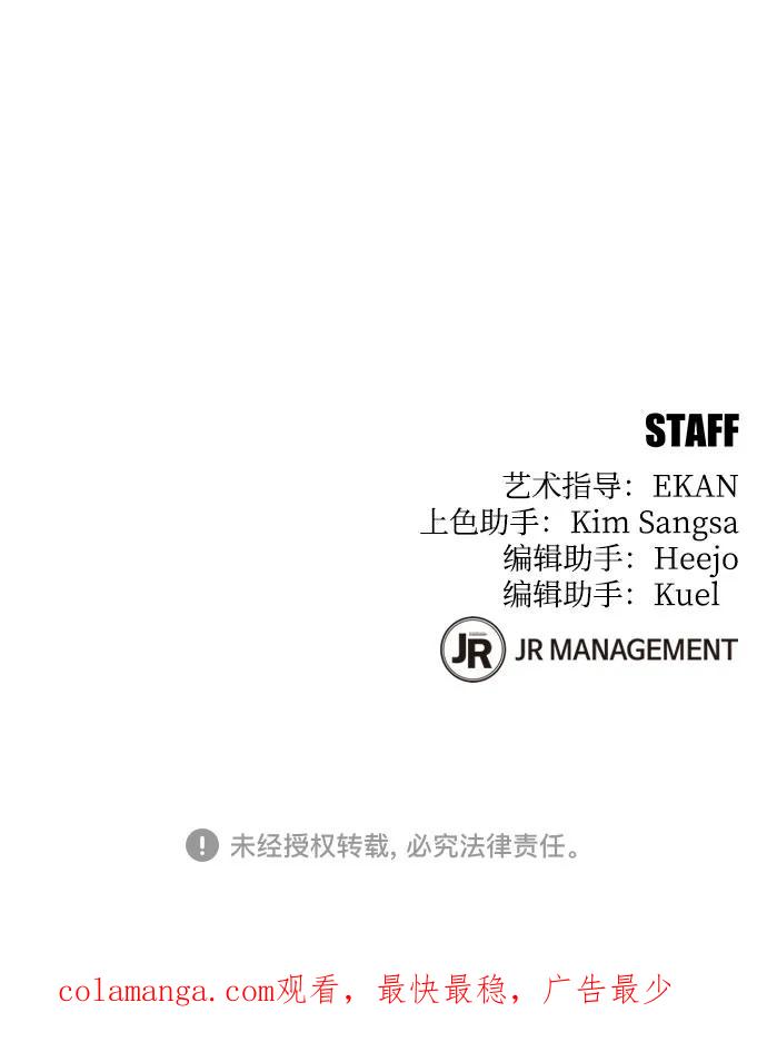 用分身自动狩猎 [第103话] 再次询问 第88页