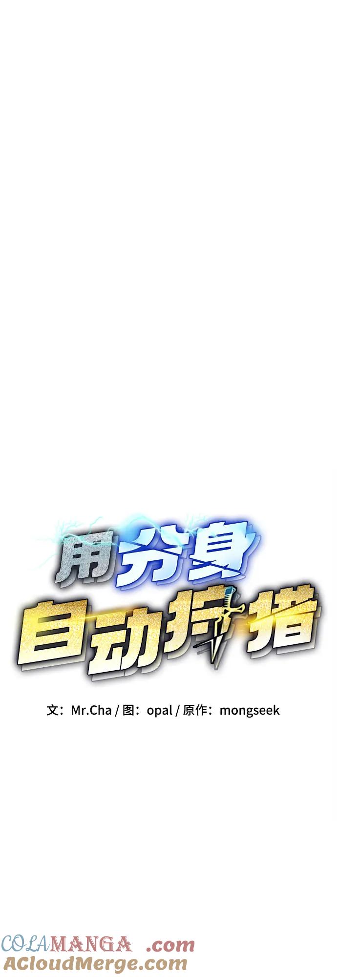 用分身自动狩猎 [第103话] 再次询问 第12页