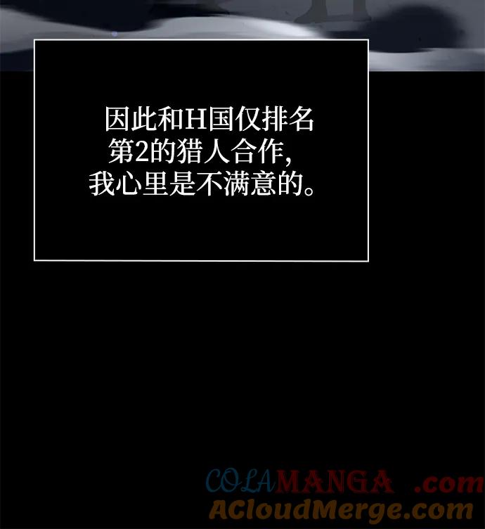 《天才猎人的清扫生活》第102话 第73页