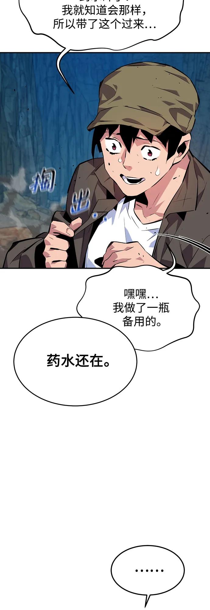 用分身自动狩猎 [第103话] 再次询问 第82页
