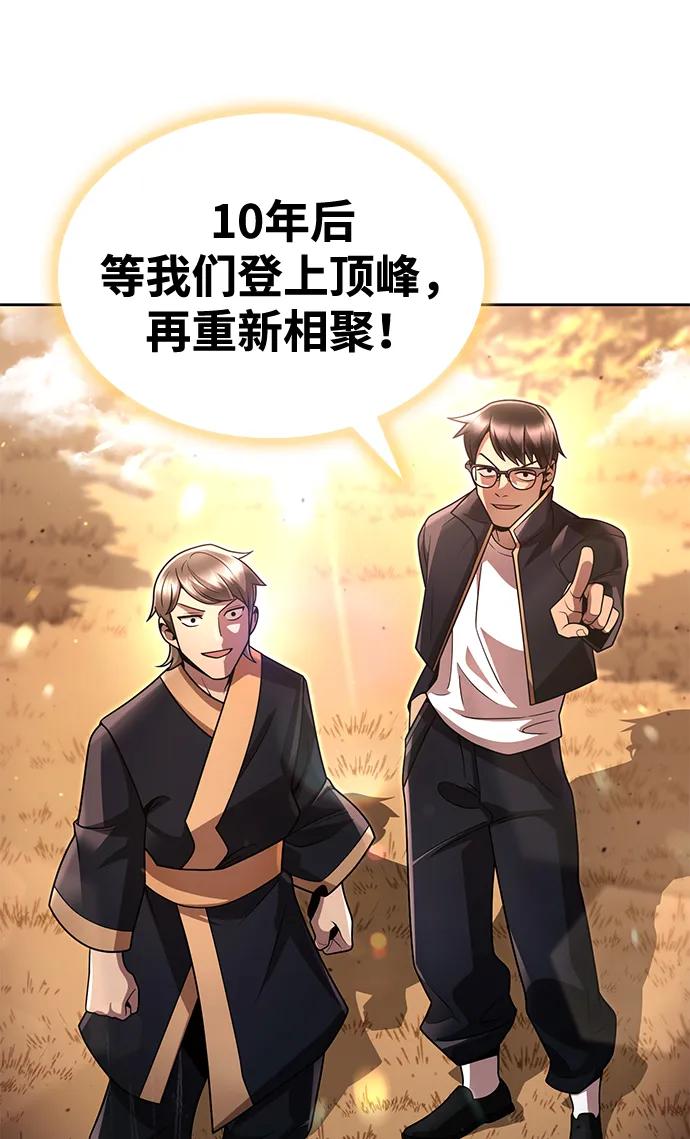 《天才猎人的清扫生活》第102话 第45页