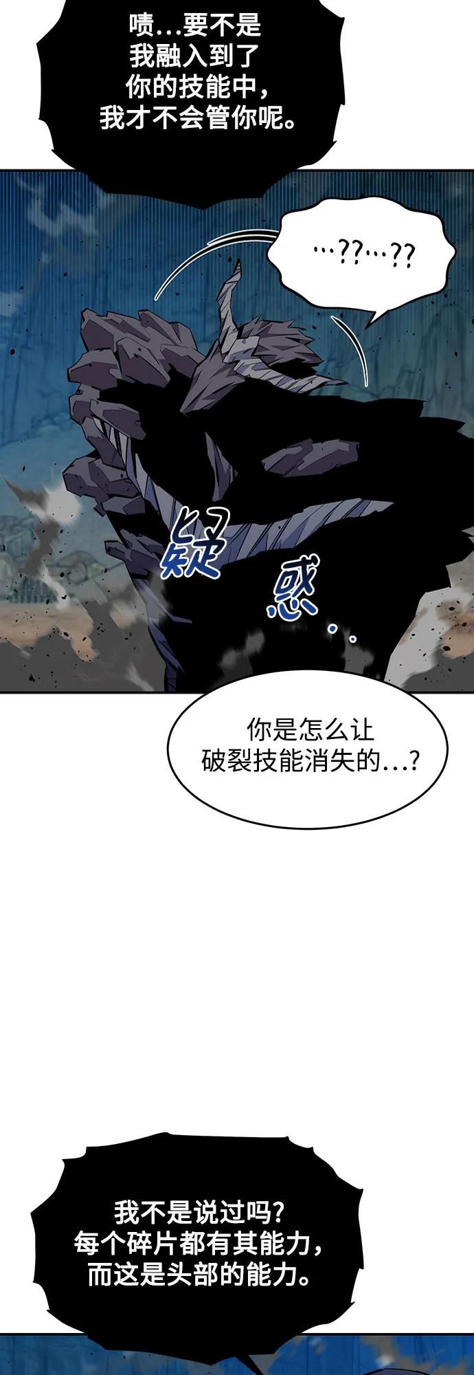 用分身自动狩猎 [第103话] 再次询问 第16页