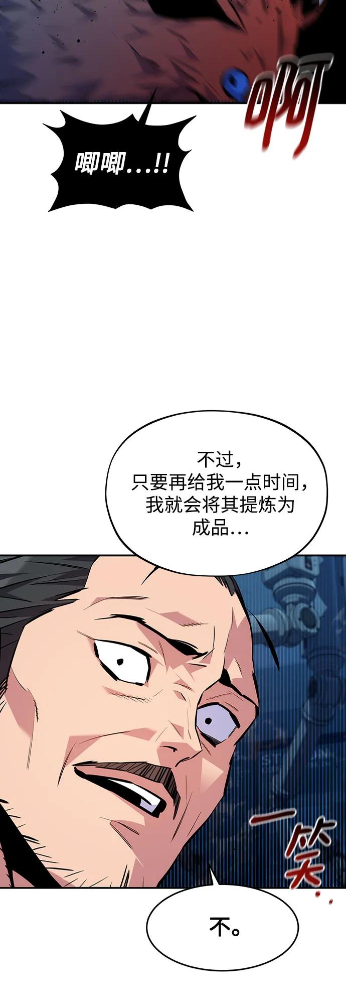 用分身自动狩猎 [第103话] 再次询问 第37页
