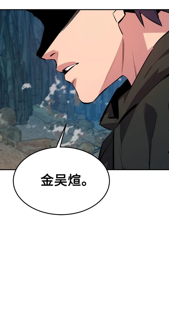 用分身自动狩猎 [第103话] 再次询问 第83页