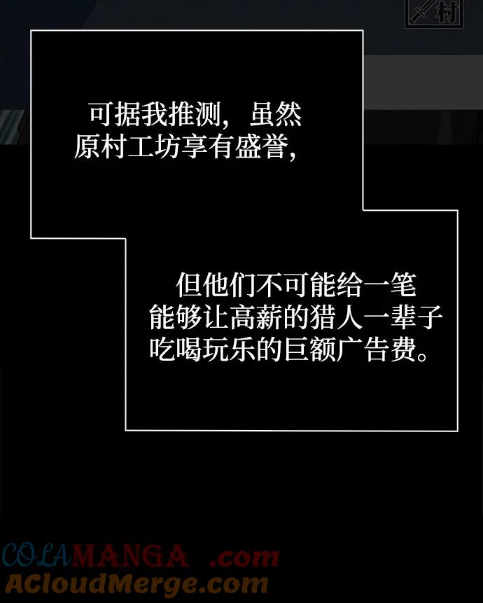 《天才猎人的清扫生活》第102话 第79页