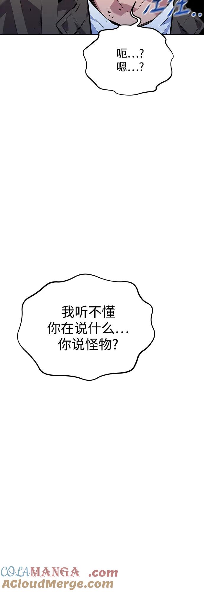 用分身自动狩猎 [第103话] 再次询问 第87页