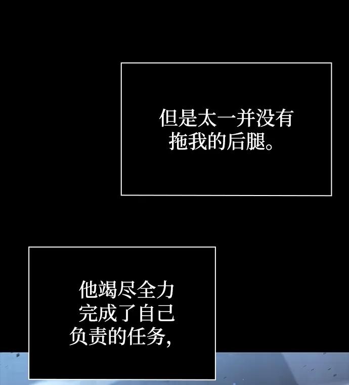 《天才猎人的清扫生活》第102话 第74页