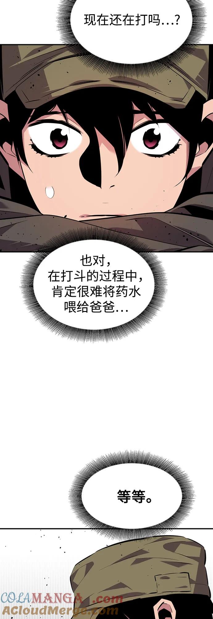 用分身自动狩猎 [第103话] 再次询问 第42页