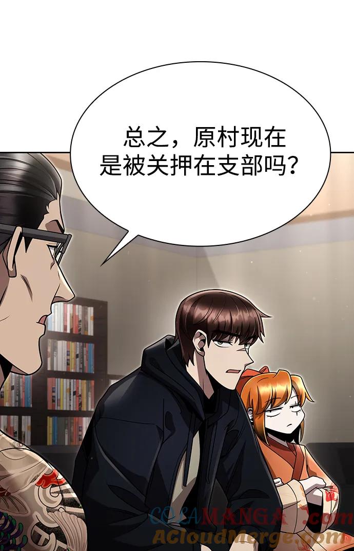 《天才猎人的清扫生活》第102话 第37页