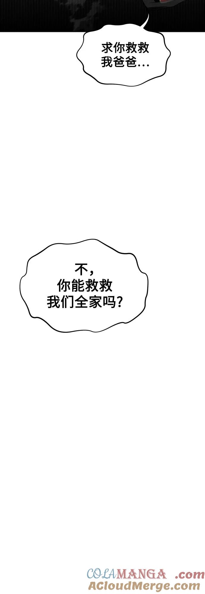 用分身自动狩猎 [第103话] 再次询问 第72页