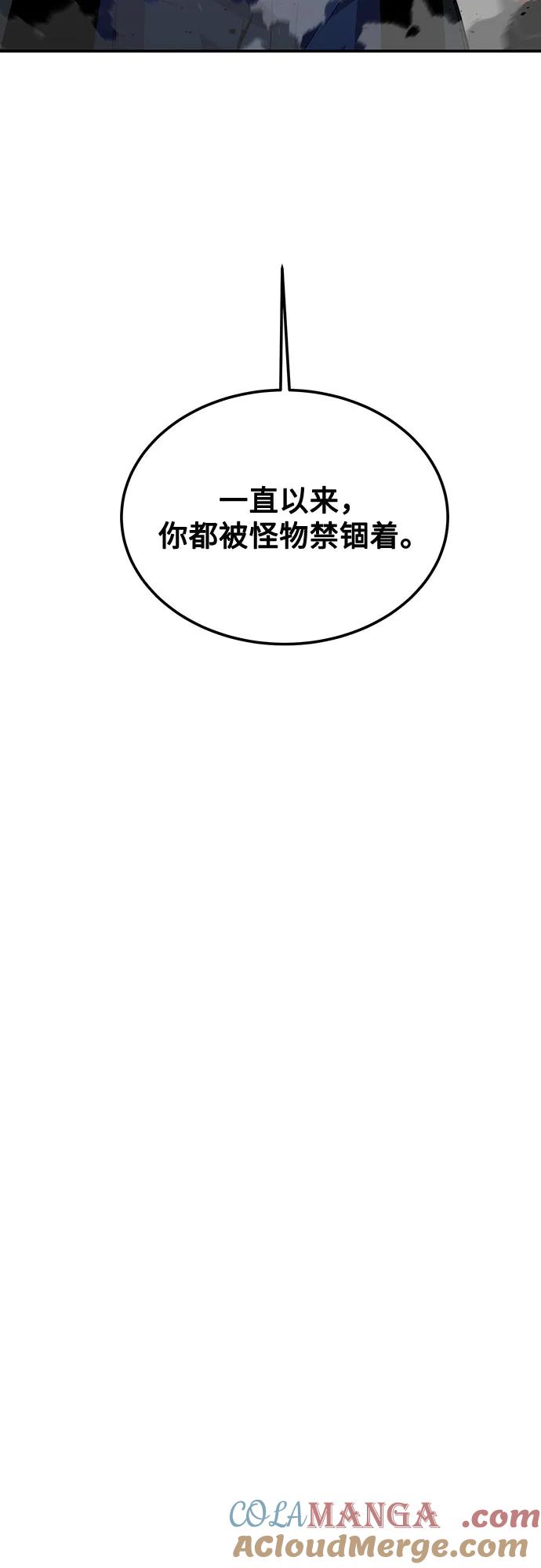 用分身自动狩猎 [第105话] 真相的时间 第7页