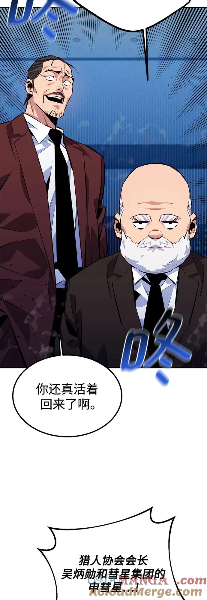 用分身自动狩猎 [第105话] 真相的时间 第32页