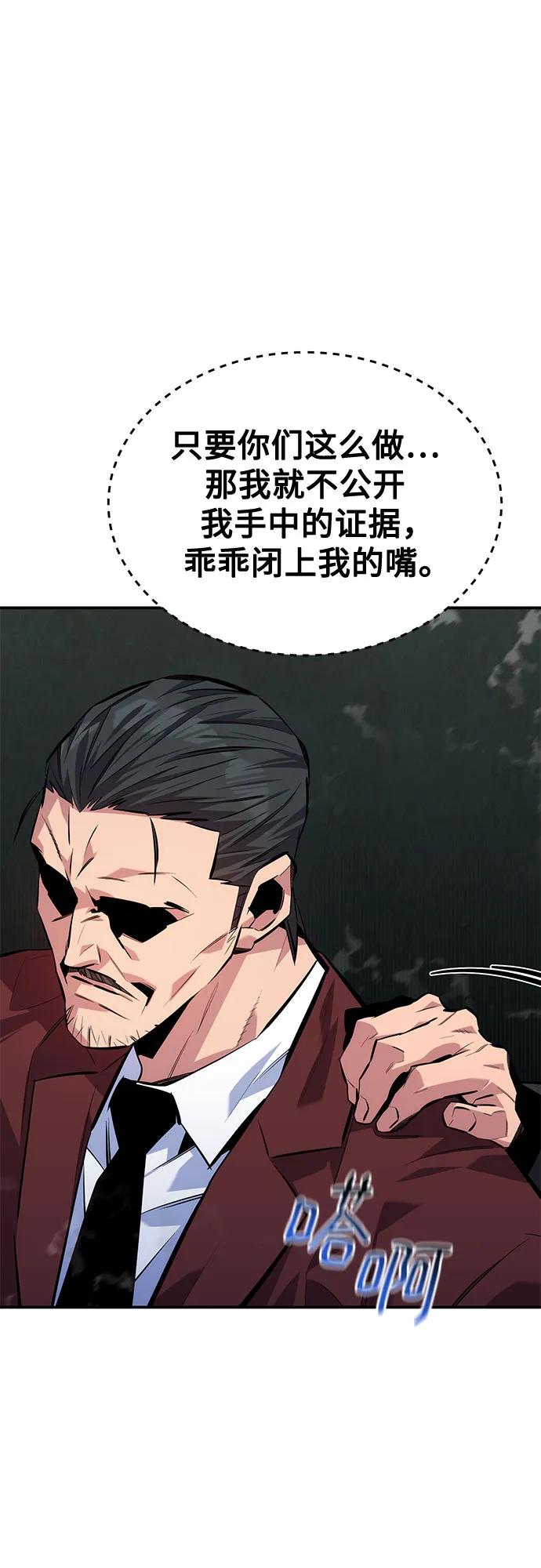 用分身自动狩猎 [第105话] 真相的时间 第43页