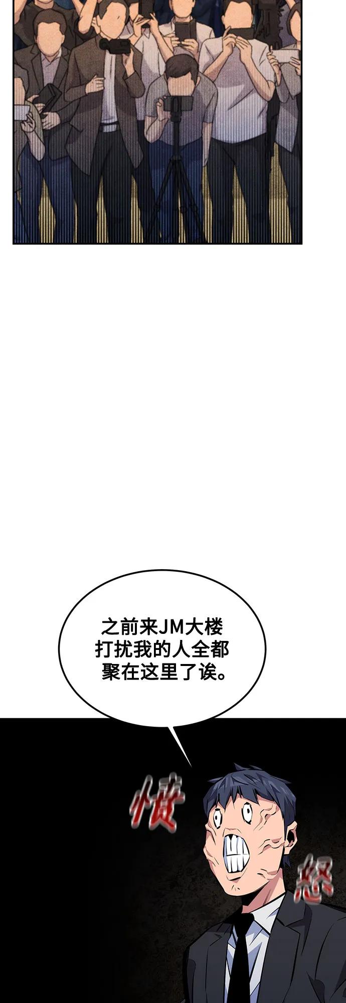 用分身自动狩猎 [第105话] 真相的时间 第24页