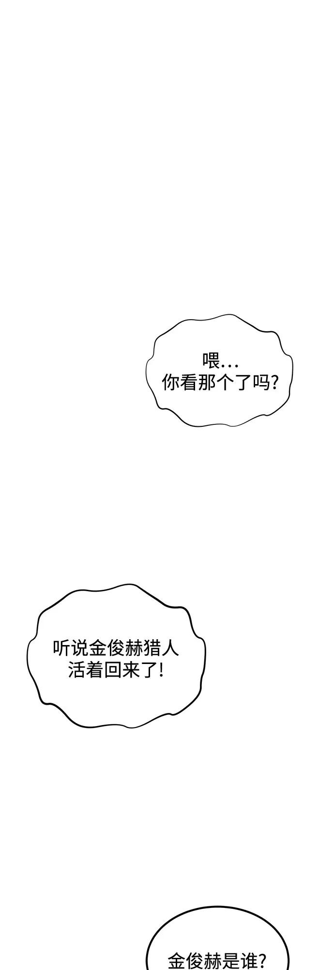 用分身自动狩猎 [第105话] 真相的时间 第67页
